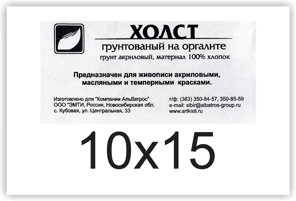 холст на двп 10х15см "эмти" Холст на двп 10х15см "эмти"