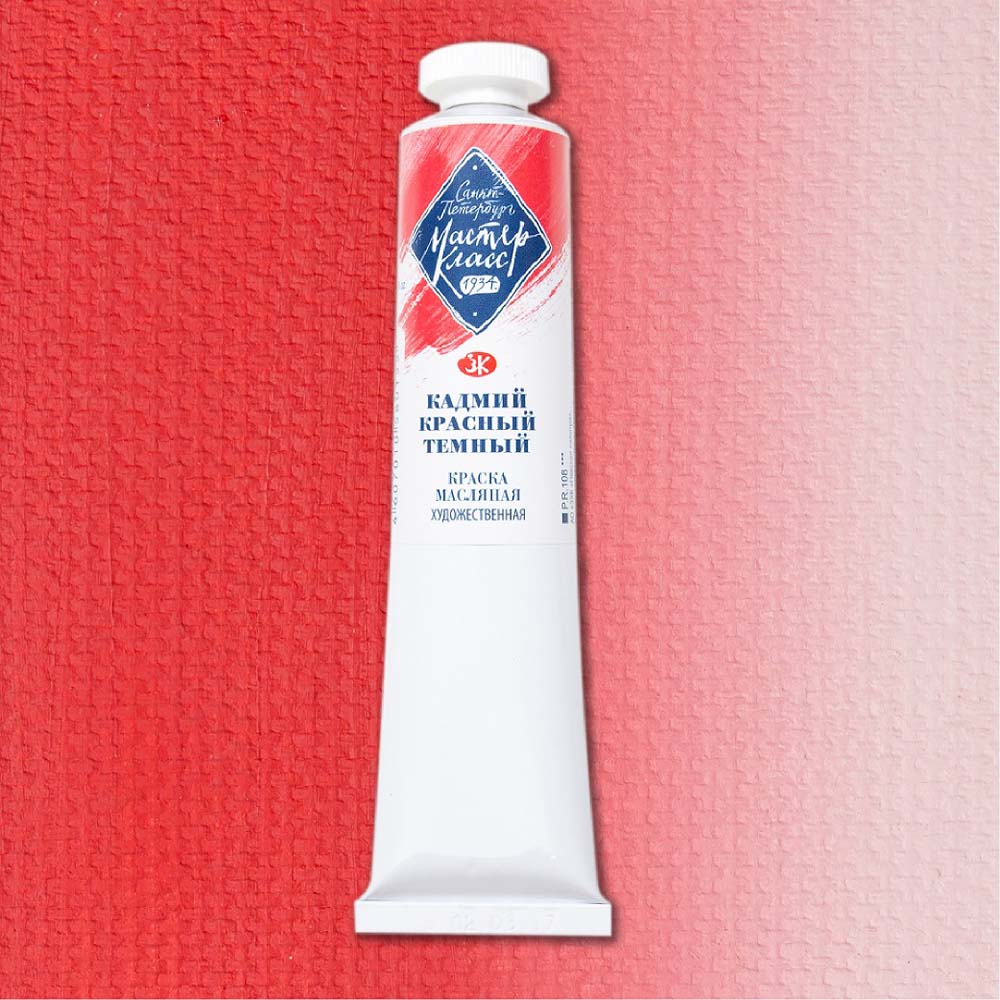 краска масляная "мастер-класс" 46мл кадмий темно-красный Краска масляная "мастер-класс" 46мл кадмий темно-красный