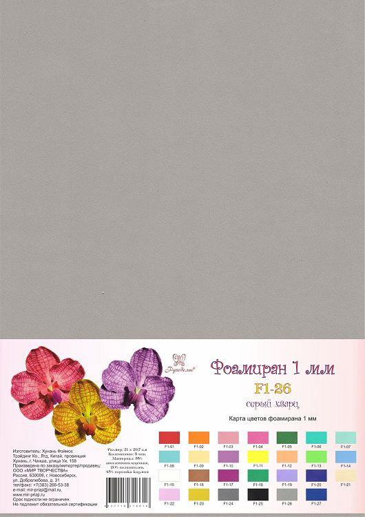 фоамиран серый кварц 210х297 Фоамиран серый кварц 210х297