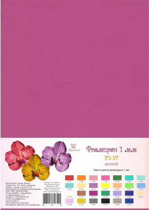 фоамиран фуксия 210х297 Фоамиран фуксия 210х297