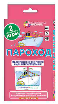 набор карточек пароход. правописание окончаний имен прилагательных а.а.штец Набор карточек пароход. правописание окончаний имен прилагательных а.а.штец