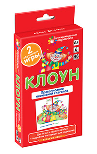 набор карточек клоун. правописание окончаний глаголов а.а.штец Набор карточек клоун. правописание окончаний глаголов а.а.штец