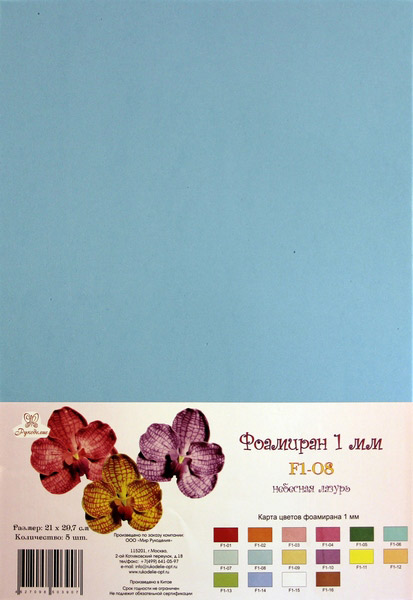 фоамиран небесная лазурь 210х297 Фоамиран небесная лазурь 210х297