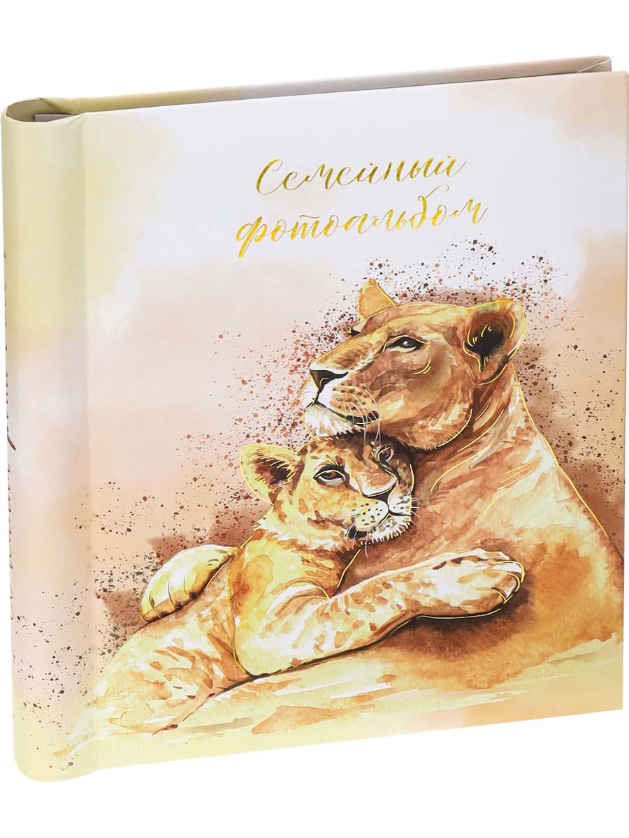 альбом д/фото 30 л. с магн.плёнкой 22,5х28см "львы" Альбом д/фото 30 л. с магн.плёнкой 22,5х28см "львы"