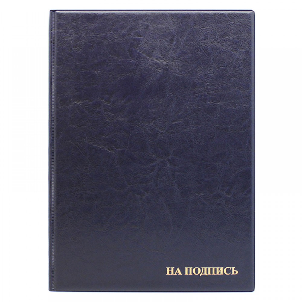 папка на подп. "на подпись" синяя кож.зам. Папка на подп. "на подпись" синяя кож.зам.