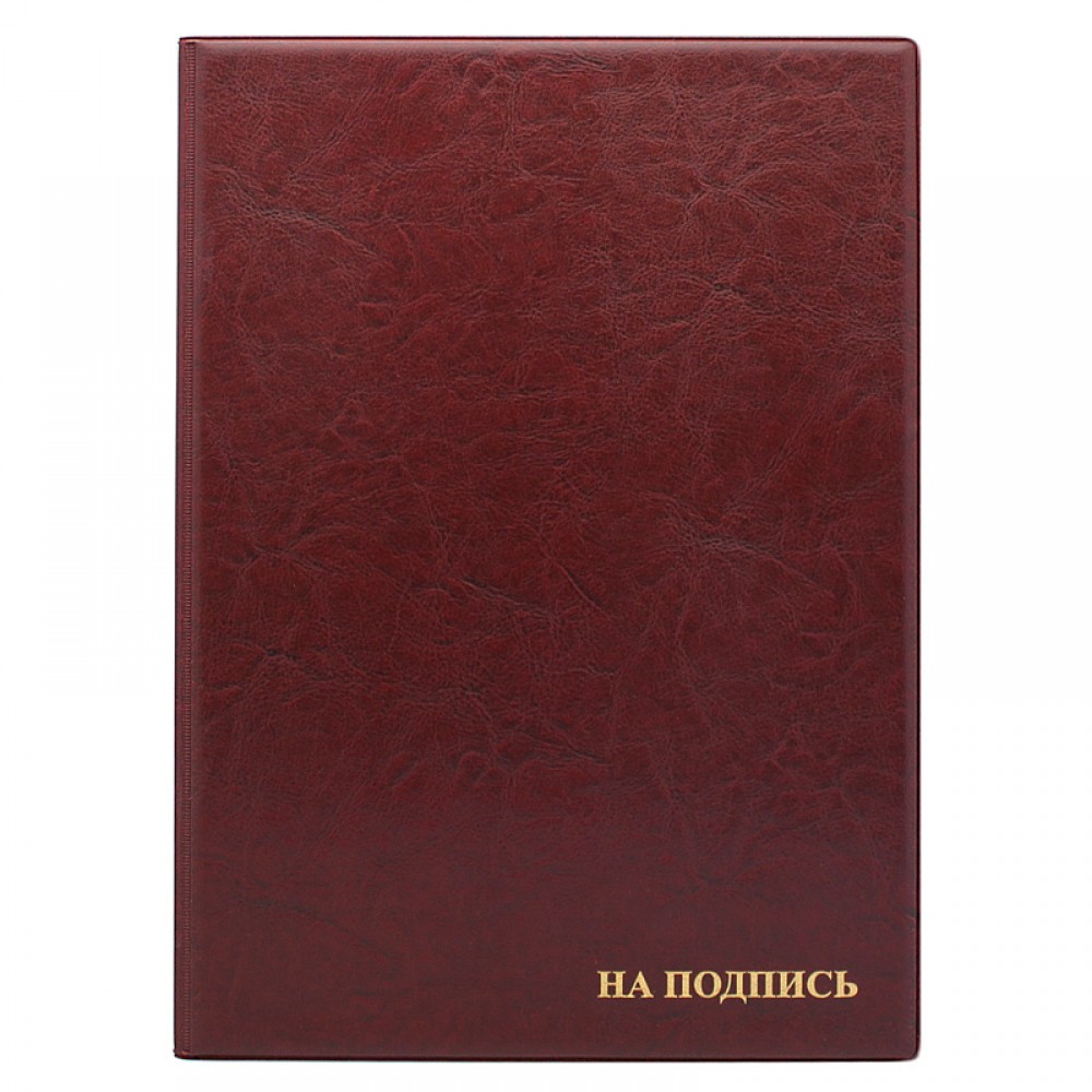 папка на подп. "на подпись" бордовая кож.зам. Папка на подп. "на подпись" бордовая кож.зам.