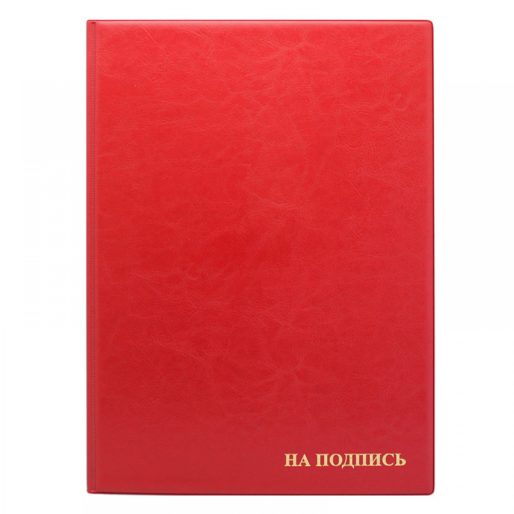 папка на подп. "на подпись" 23,5х32см красная кож.зам. Папка на подп. "на подпись" 23,5х32см красная кож.зам.