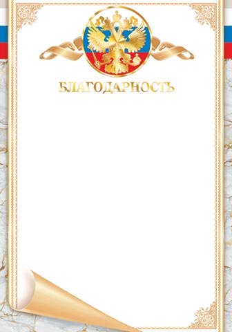 грамота благодарность герб фольга Грамота благодарность герб фольга