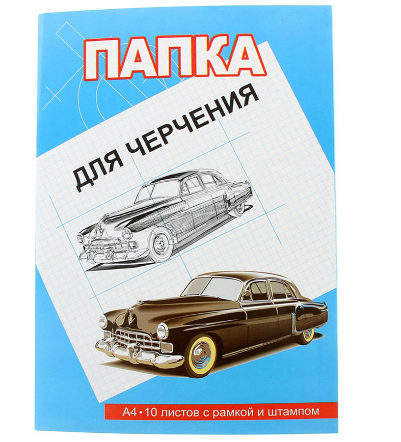 бумага для черчения а4 200г 10 л верт.рамка, штамп полный (папка) Бумага для черчения а4 200г 10 л верт.рамка, штамп полный (папка)
