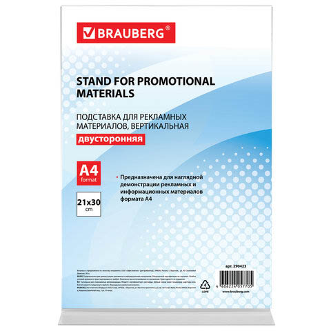 подставка настольная 2-сторон. а4 210х297мм Подставка настольная 2-сторон. а4 210х297мм