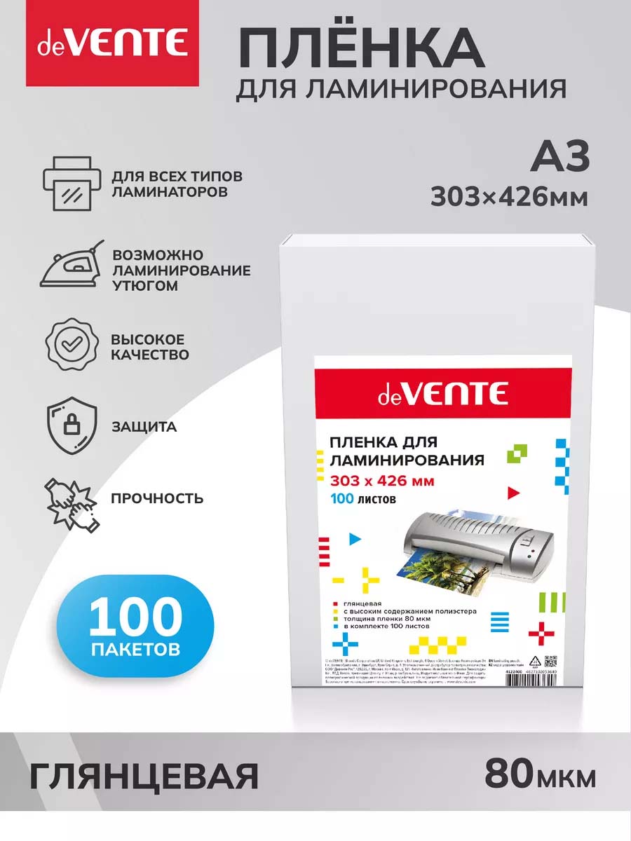 пакет для ламин-я а3 80 мкм (100 шт.) devente Пакет для ламин-я а3 80 мкм (100 шт.) devente