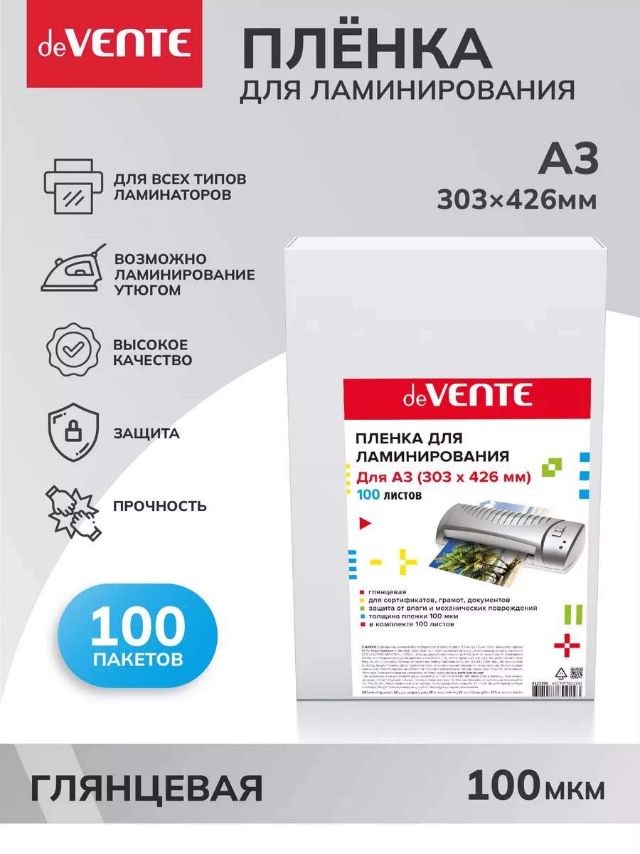 пакет для ламин-я а3 100 мкм (100 шт.) devente Пакет для ламин-я а3 100 мкм (100 шт.) devente