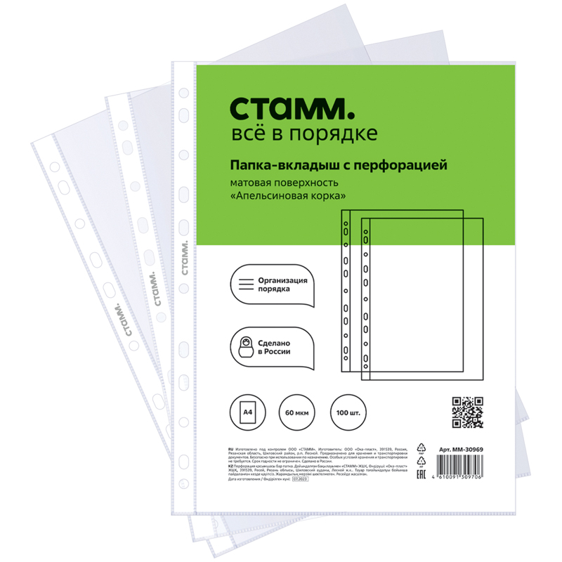 папка-вкладыш с перф. а4 (мультифора) стамм апельсиновая корка 60мк (100шт) Папка-вкладыш с перф. а4 (мультифора) стамм апельсиновая корка 60мк (100шт)