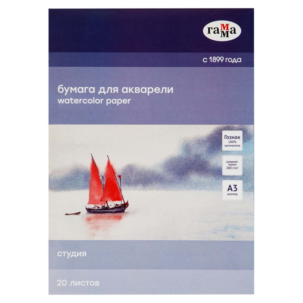 папка для акварели 20л. а3 200г гамма "студия" Папка для акварели 20л. а3 200г гамма "студия"