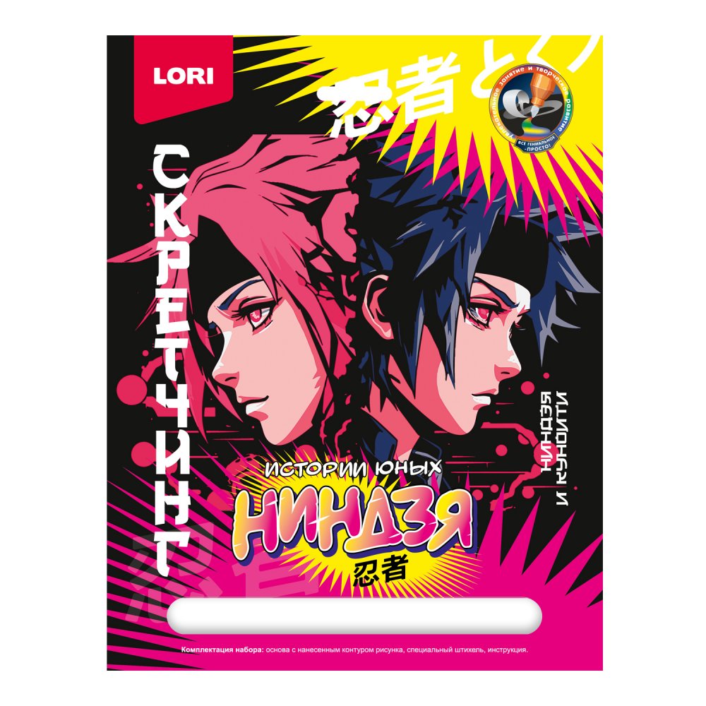 набор д/творч. скретчинг "истории юных ниндзя. ниндзя и куноити" 18х24см Набор д/творч. скретчинг "истории юных ниндзя. ниндзя и куноити" 18х24см