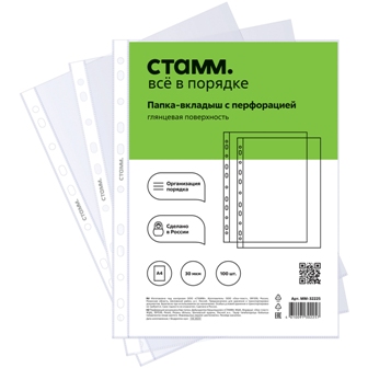 папка-вкладыш с перф. а4 (мультифора) стамм глянцевая 30мк (100шт.) Папка-вкладыш с перф. а4 (мультифора) стамм глянцевая 30мк (100шт.)