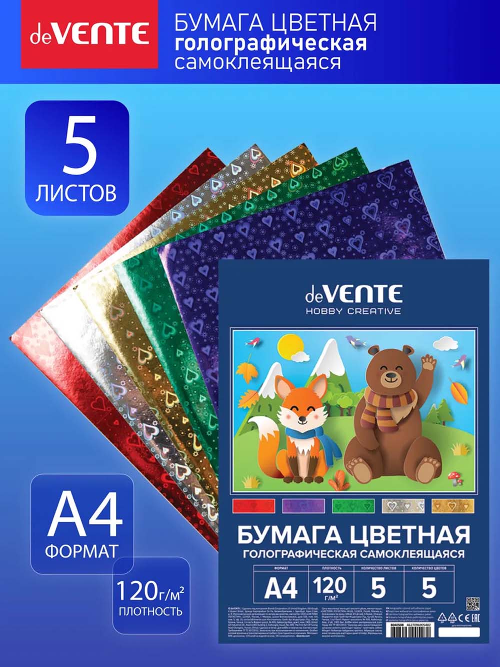 бумага цветная а4 голограф. самокл. 5л. 5цв. "cosmo" (devente) Бумага цветная а4 голограф. самокл. 5л. 5цв. "cosmo" (devente)