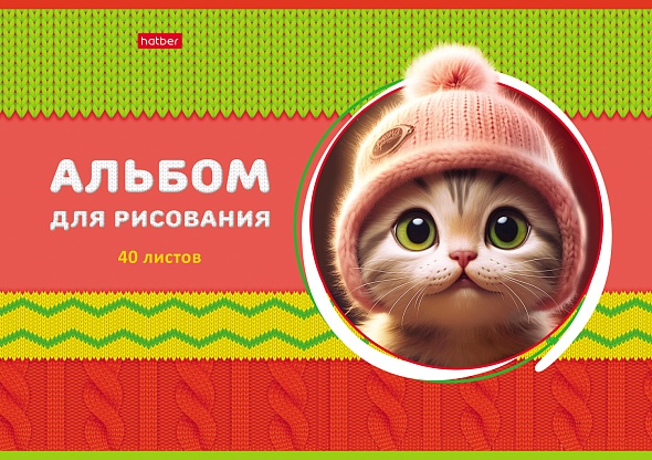 альбом д/рис. а4 40л.скрепка "лапушки в шапочках" (hatber) асс-т Альбом д/рис. а4 40л.скрепка "лапушки в шапочках" (hatber) асс-т