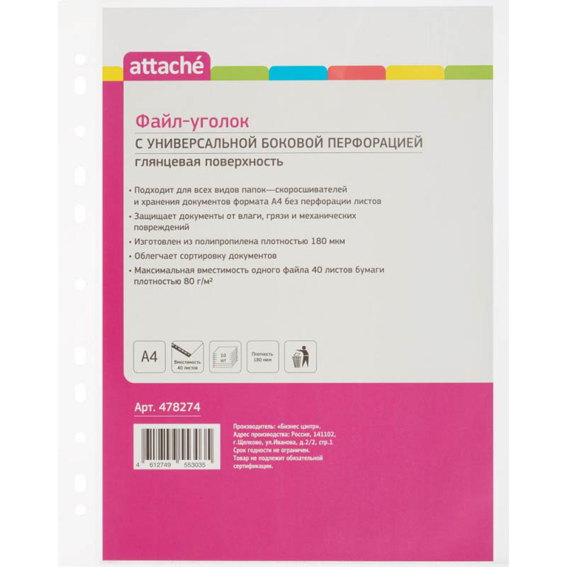 папка-уголок а4 180мкм прозрач. бесцветная с отв.д/подшивки Папка-уголок а4 180мкм прозрач. бесцветная с отв.д/подшивки