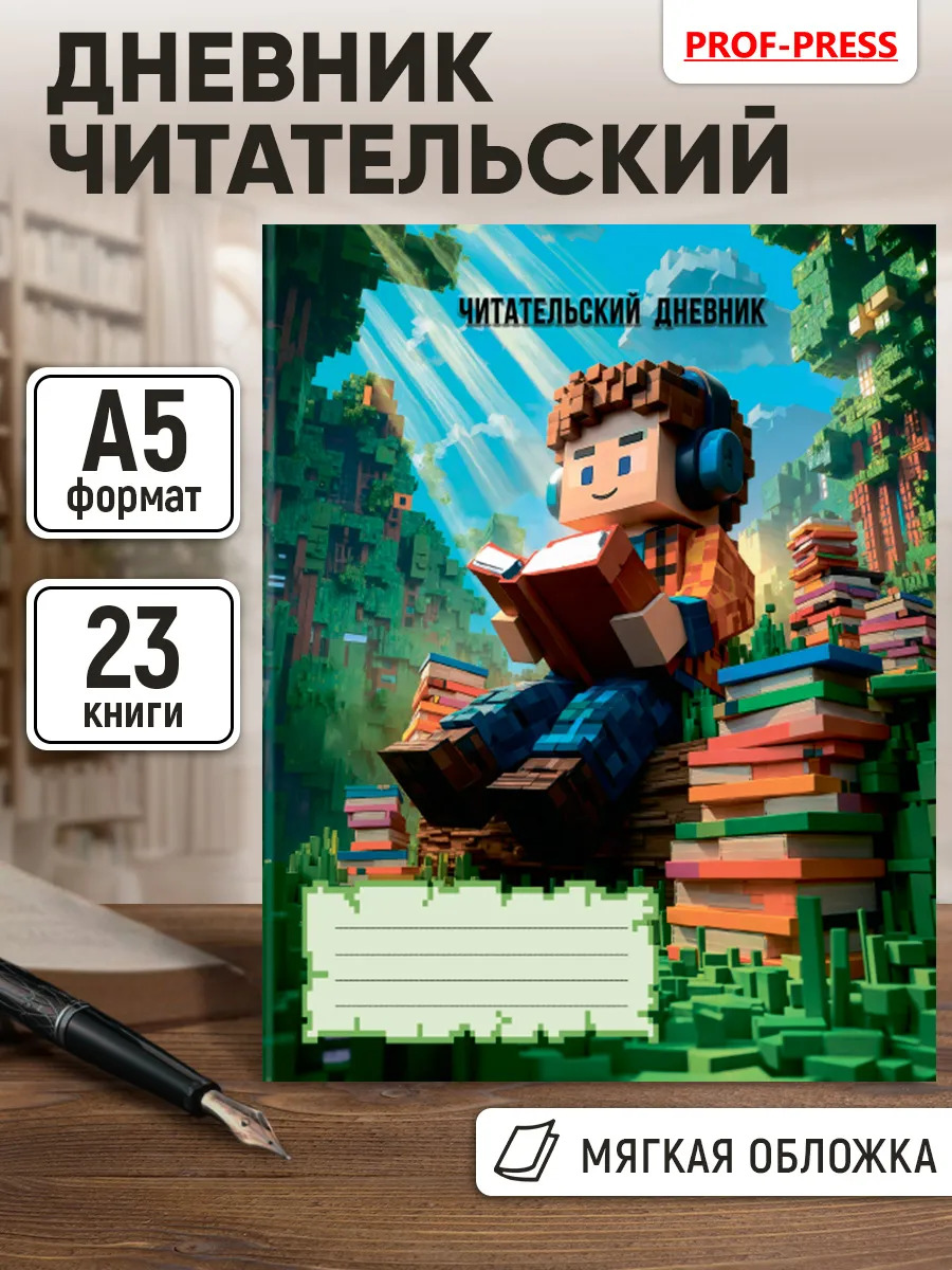 дневник читательский а5 24л. "кубическая вселенная" (проф-пресс) Дневник читательский а5 24л. "кубическая вселенная" (проф-пресс)
