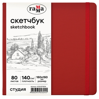 скетчбук 15х15см 80л 140гр грамма "студия" винный бум. сл. кость тв. обл. Скетчбук 15х15см 80л 140гр грамма "студия" винный бум. сл. кость тв. обл.