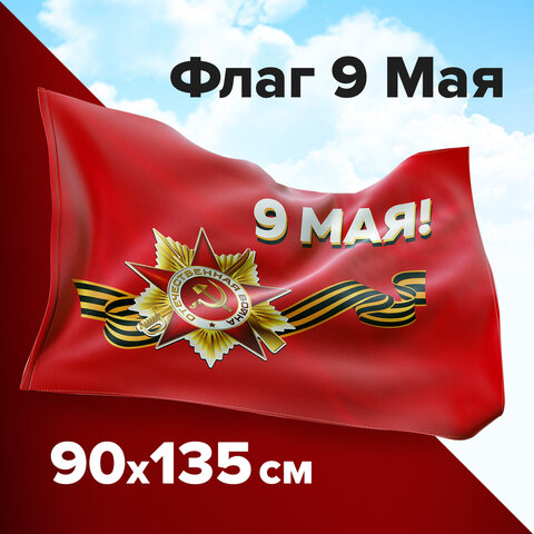 флаг "9 мая" 1,35х0,9м Флаг "9 мая" 1,35х0,9м