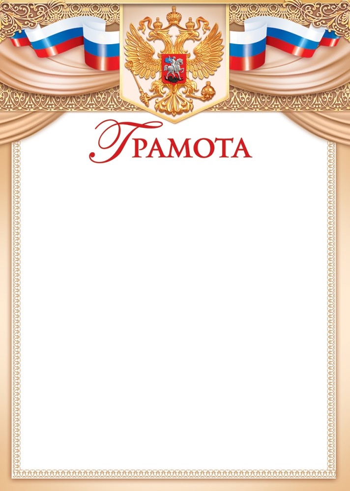 грамота с гербом 150г/м2 Грамота с гербом 150г/м2