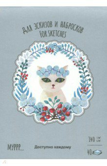 планшет для эскизов и зарисовок "времена кошек. зима" а5 40л 140гр Планшет для эскизов и зарисовок "времена кошек. зима" а5 40л 140гр