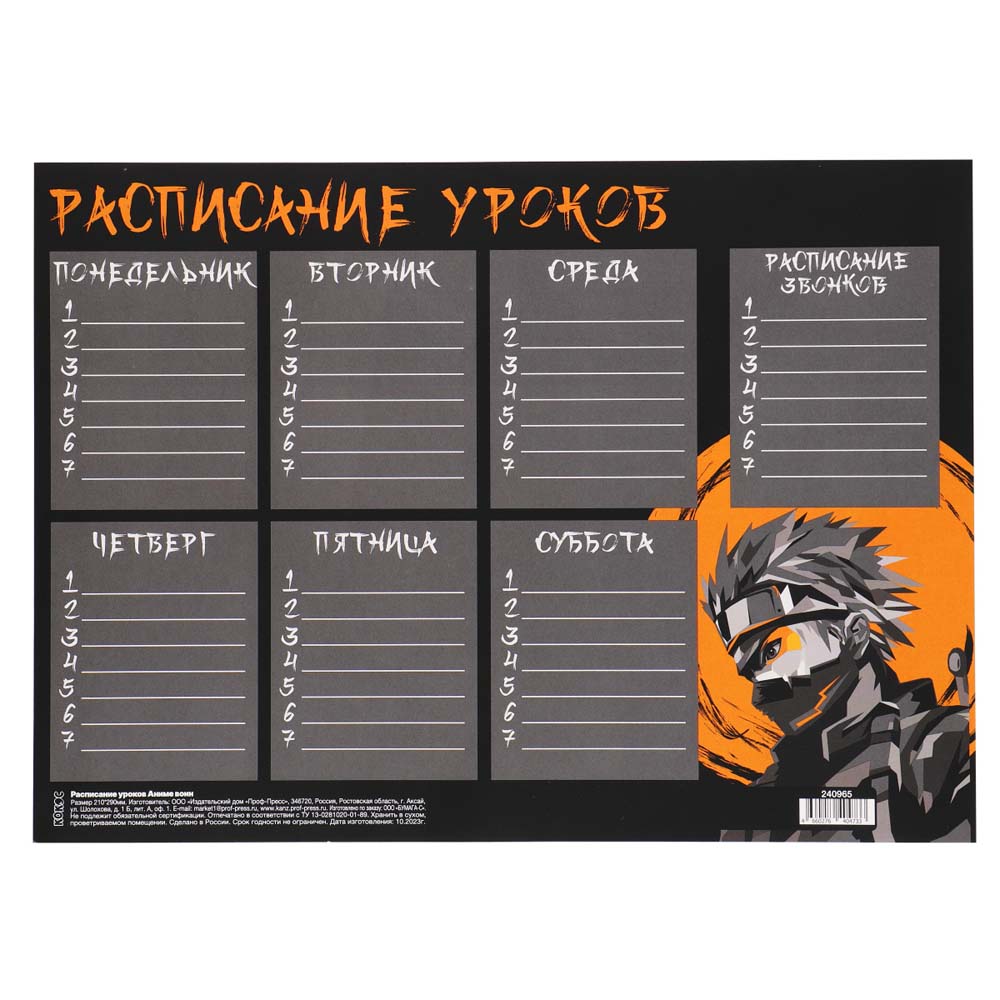 расписание уроков а4 "аниме воин" (кокос) Расписание уроков а4 "аниме воин" (кокос)