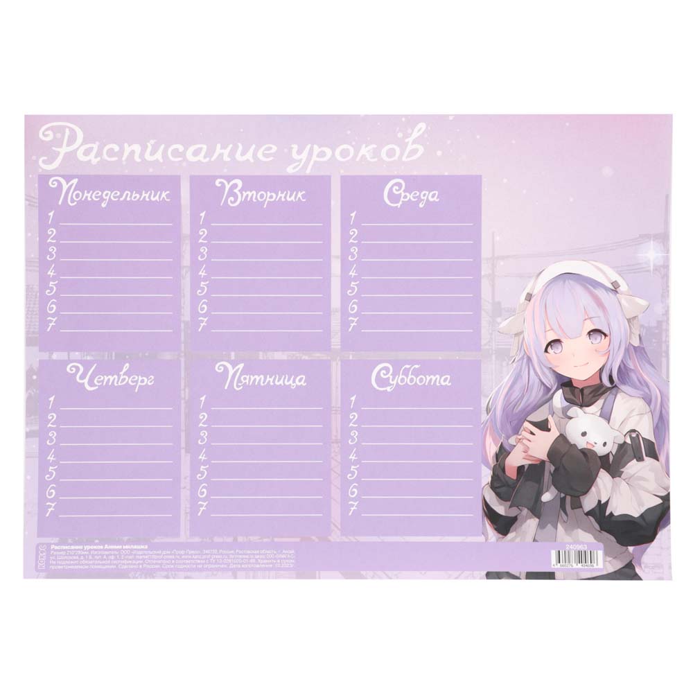 расписание уроков а4 "аниме милашка" (кокос) Расписание уроков а4 "аниме милашка" (кокос)