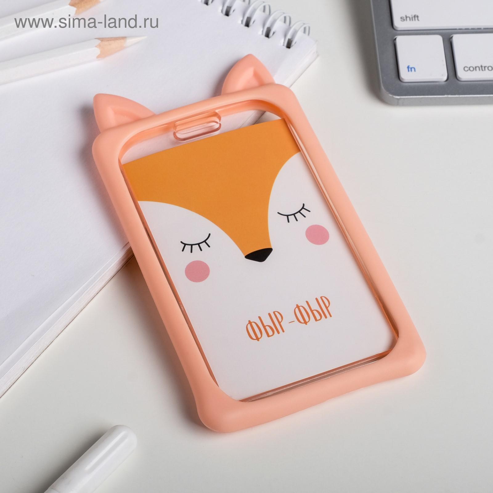 бейдж вертикальный 70х125мм без держателя "лисичка" Бейдж вертикальный 70х125мм без держателя "лисичка"