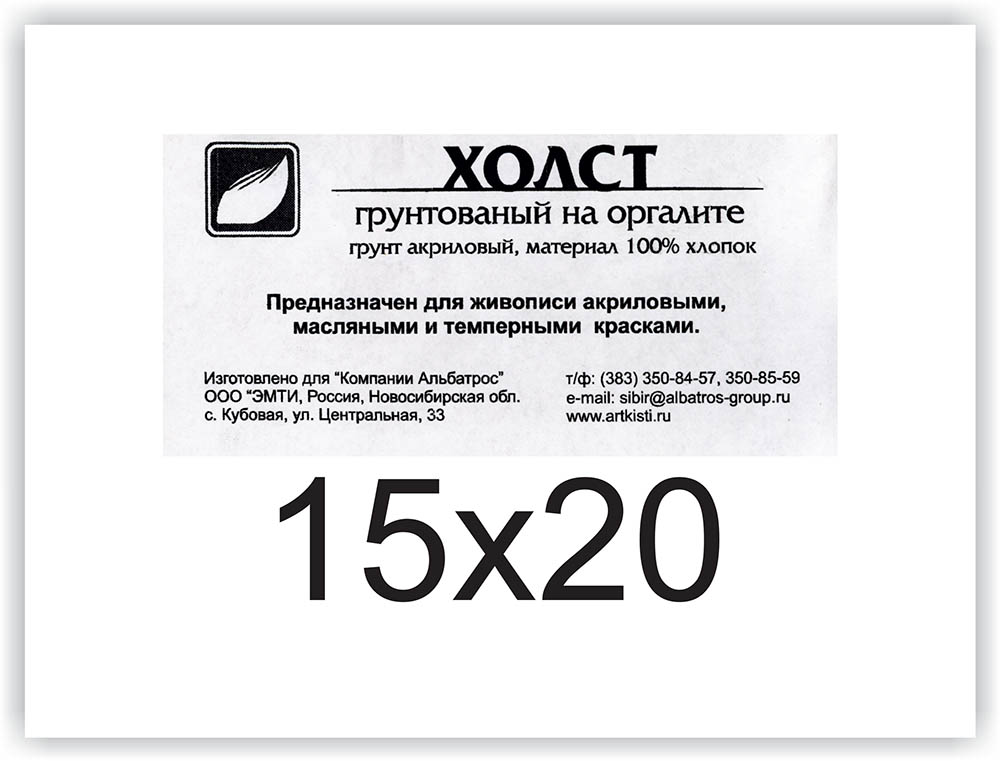 холст на двп 15х20см "эмти" Холст на двп 15х20см "эмти"
