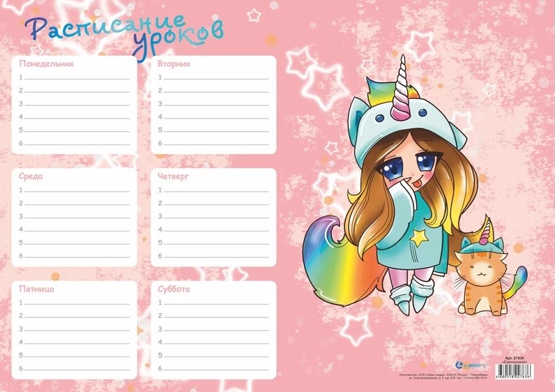 расписание уроков а4 "единорожки" Расписание уроков а4 "единорожки"