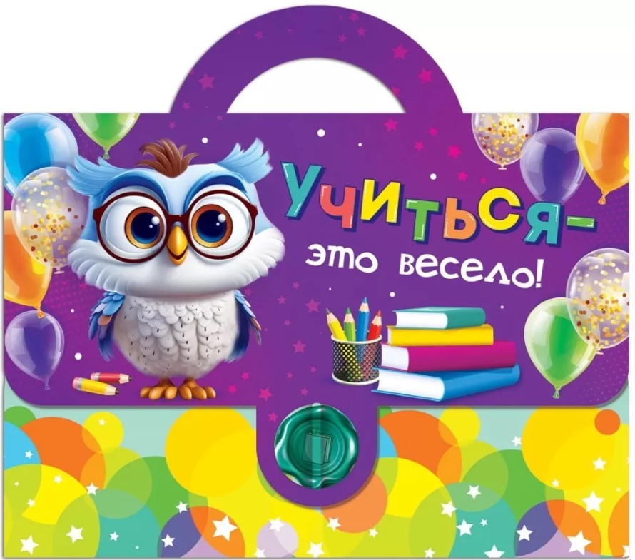 набор подарочный "учиться - это весело" Набор подарочный "учиться - это весело"