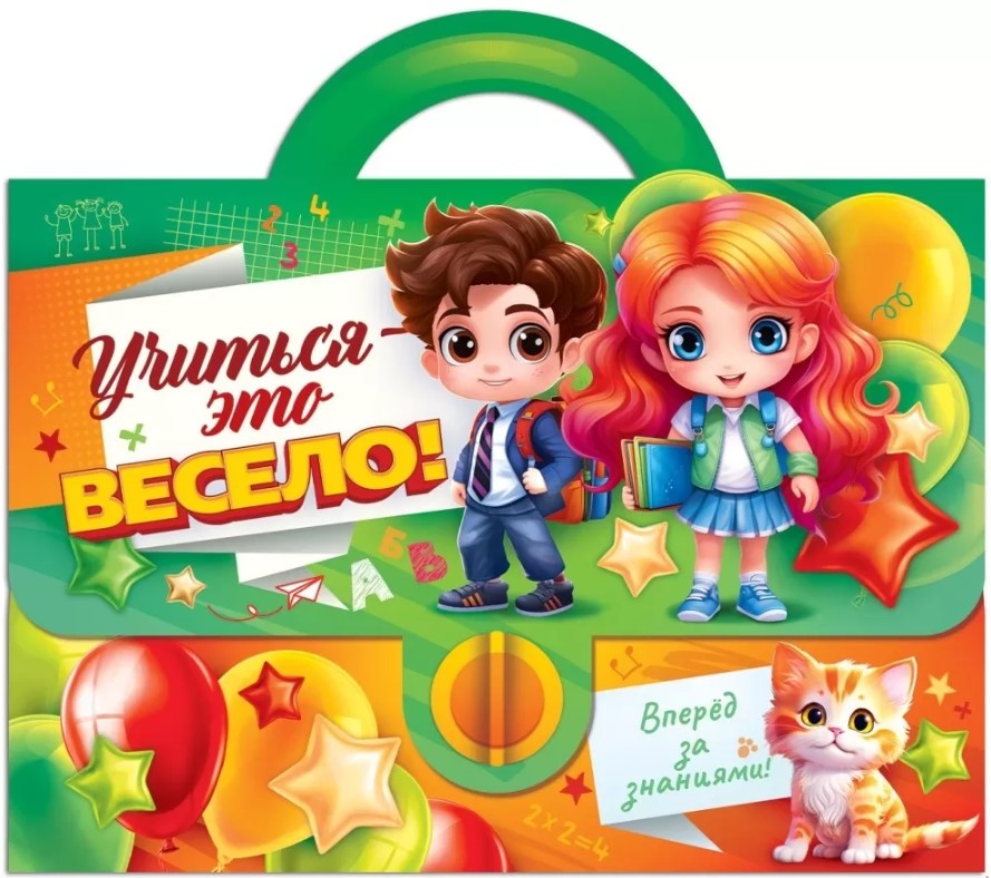 набор подарочный "учиться - это весело" Набор подарочный "учиться - это весело"
