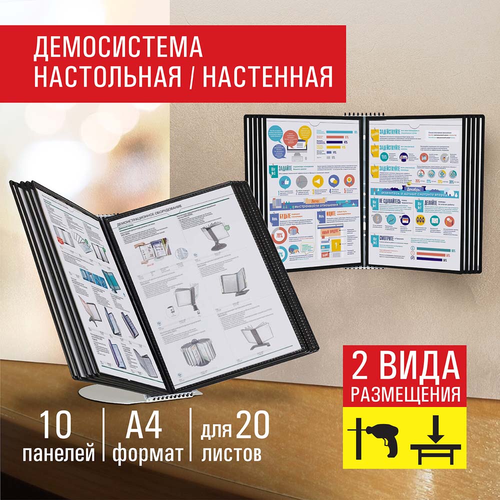 демо-система настольно-настенная staff "profit" 10 панелей а4 черн. Демо-система настольно-настенная staff "profit" 10 панелей а4 черн.