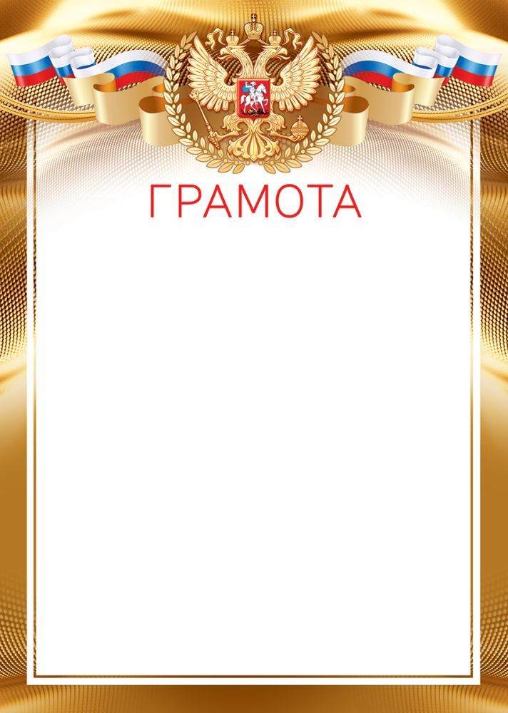 грамота с гербом 150гр/м2 Грамота с гербом 150гр/м2