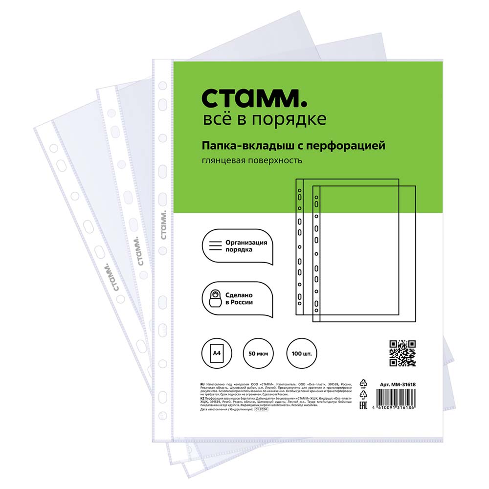 папка-вкладыш с перф. а4 (мультифора) стамм глянцевая 50мк (100шт.) Папка-вкладыш с перф. а4 (мультифора) стамм глянцевая 50мк (100шт.)