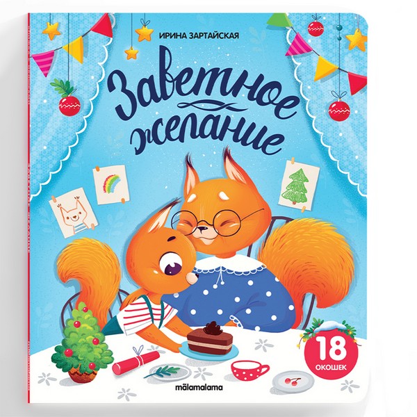 книга энциклопедия "заветное желание" Книга энциклопедия "заветное желание"