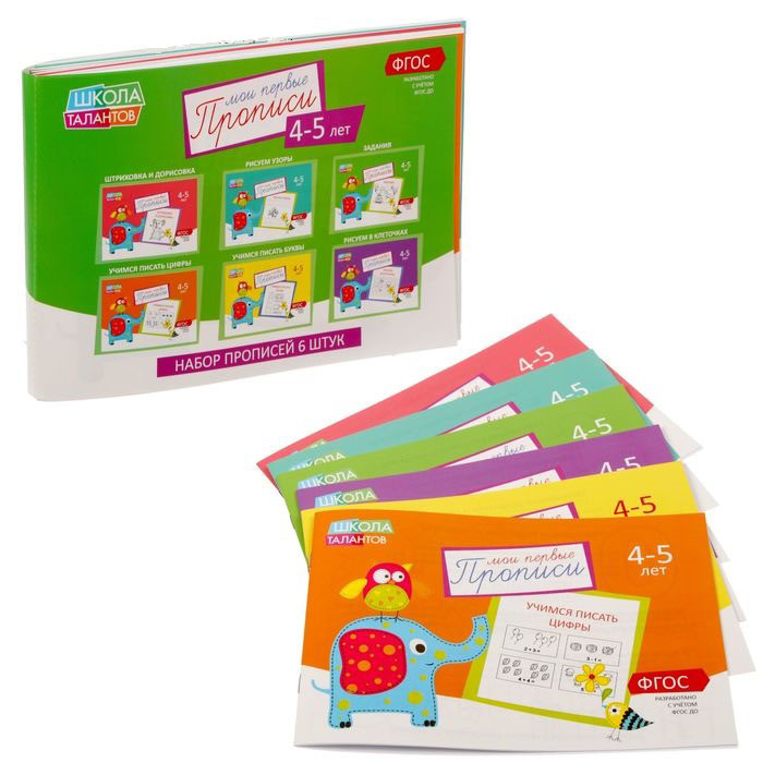 набор прописей для детей 4-5 лет 6 шт Набор прописей для детей 4-5 лет 6 шт
