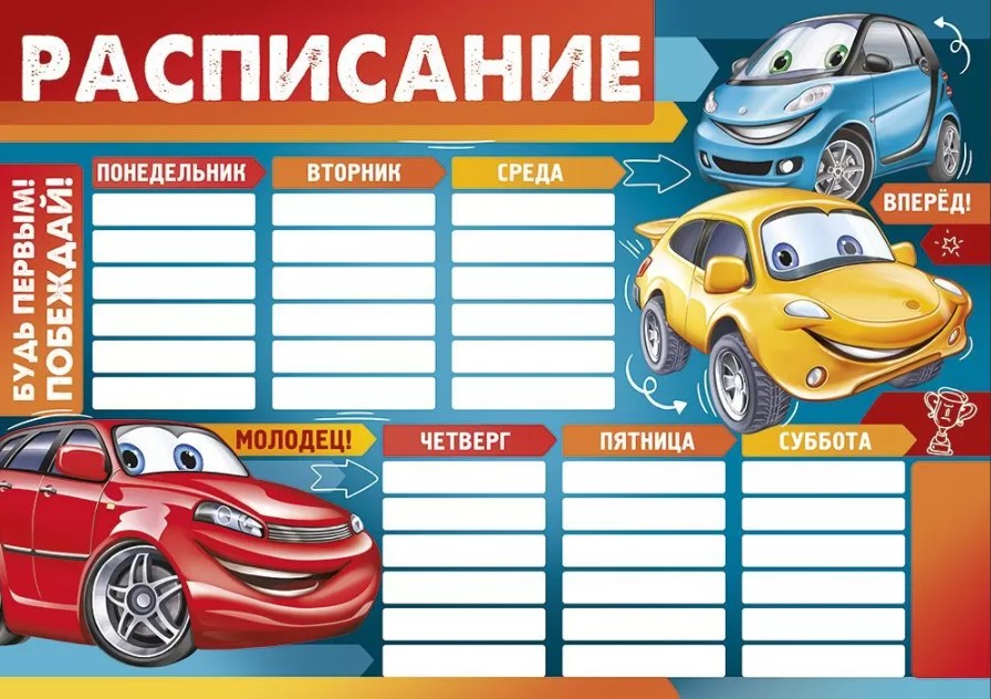 расписание уроков а4 "машины" Расписание уроков а4 "машины"