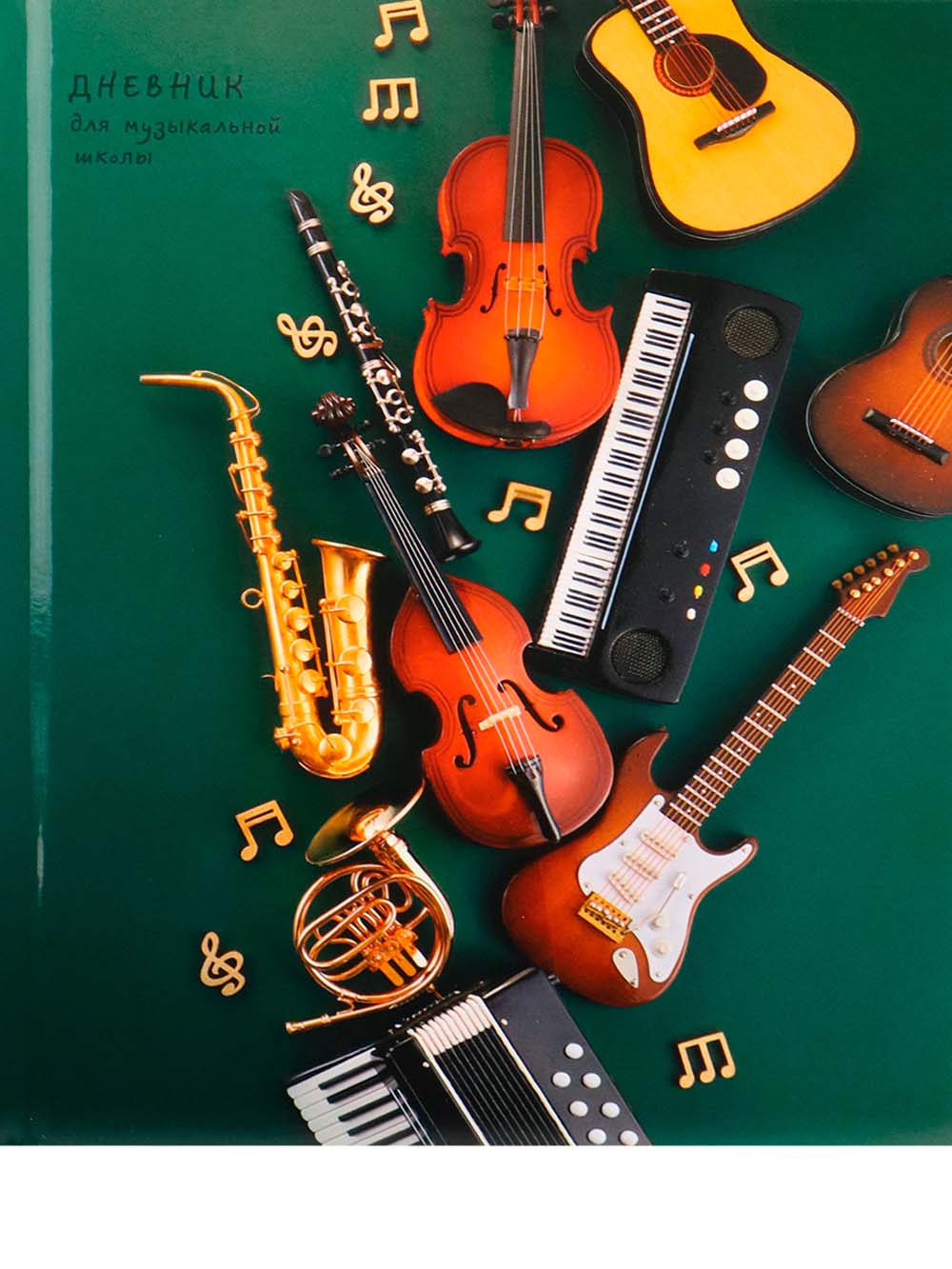 дневник для муз.школ тв.обл. "музыкальные инструменты-3" (проф-пресс) глянц.лам. Дневник для муз.школ тв.обл. "музыкальные инструменты-3" (проф-пресс) глянц.лам.