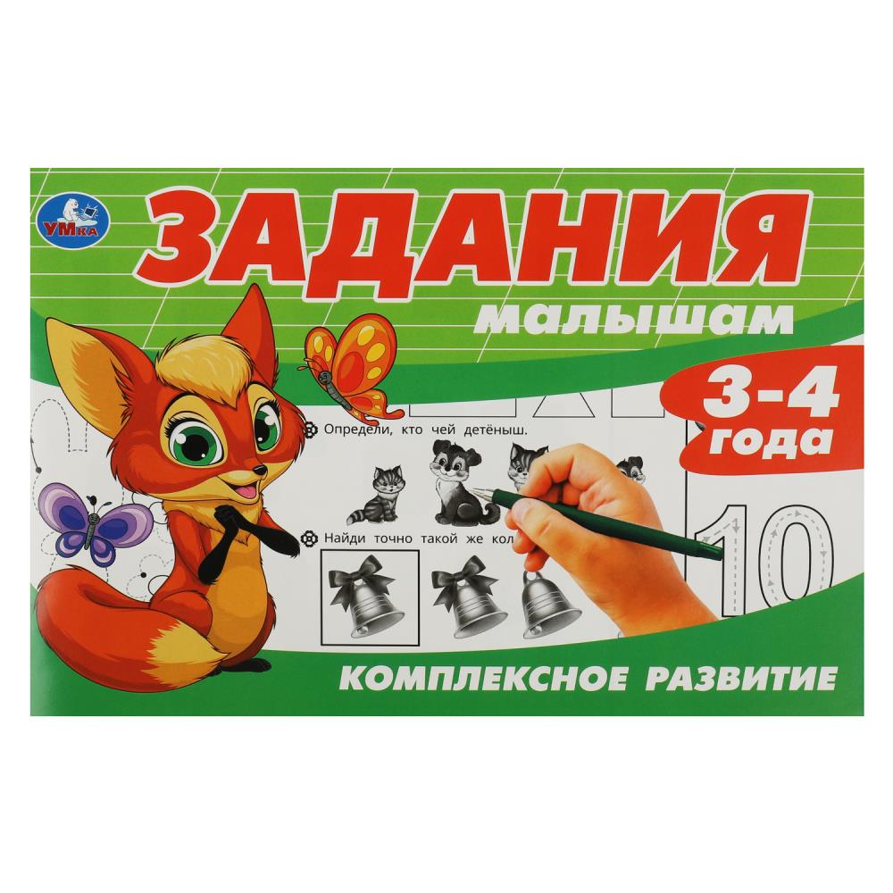 рабочая тетрадь "задания малышам. комплексное развитие" 3-4 года а5 (умка) Рабочая тетрадь "задания малышам. комплексное развитие" 3-4 года а5 (умка)