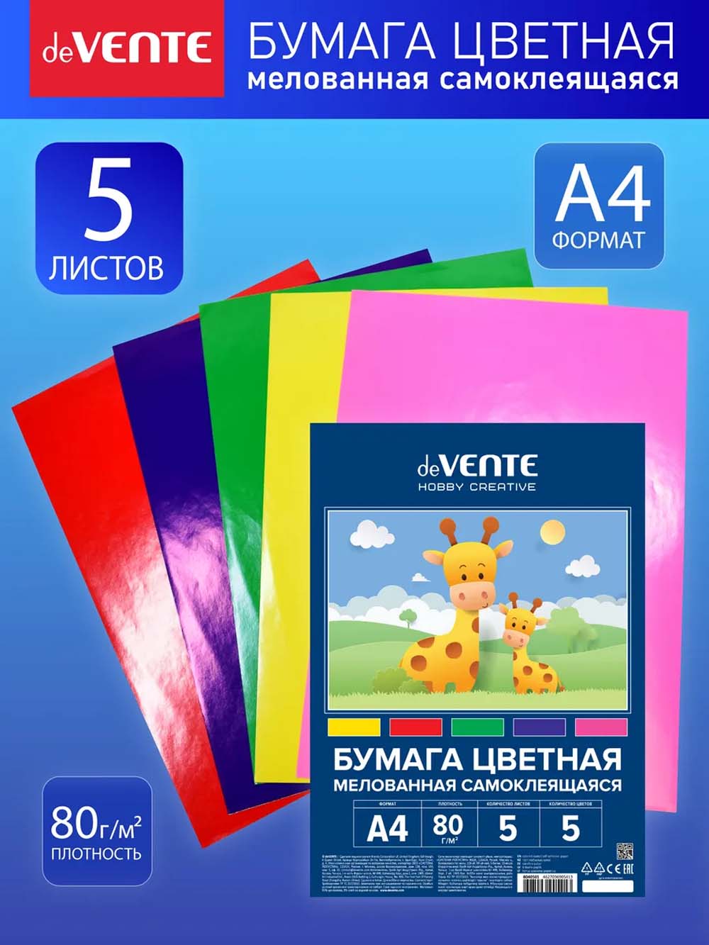 бумага цветная а4 самокл. 5л. 5цв. мелов. "cosmo" (devente) Бумага цветная а4 самокл. 5л. 5цв. мелов. "cosmo" (devente)