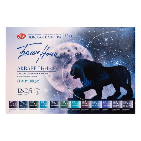 краски акварельные "белые ночи" грануляция 12цв 2,5мл пластиковый пенал Краски акварельные "белые ночи" грануляция 12цв 2,5мл пластиковый пенал