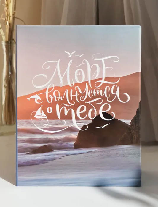 альбом для фото на 100 ф. 10х15см "море волнуется о тебе" Альбом для фото на 100 ф. 10х15см "море волнуется о тебе"