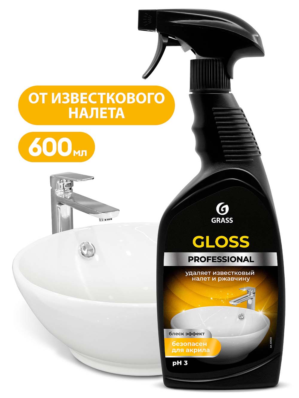 чистящее ср-во "grass gloss gel professional" для сантехники 600мл. с курком Чистящее ср-во "grass gloss gel professional" для сантехники 600мл. с курком