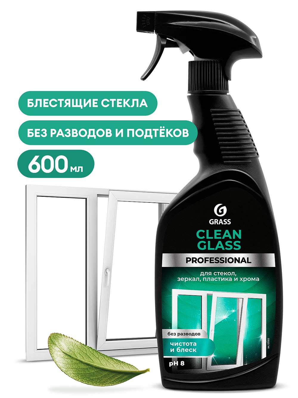 средство д/стекол "grass clean glass professional" курок 600мл Средство д/стекол "grass clean glass professional" курок 600мл
