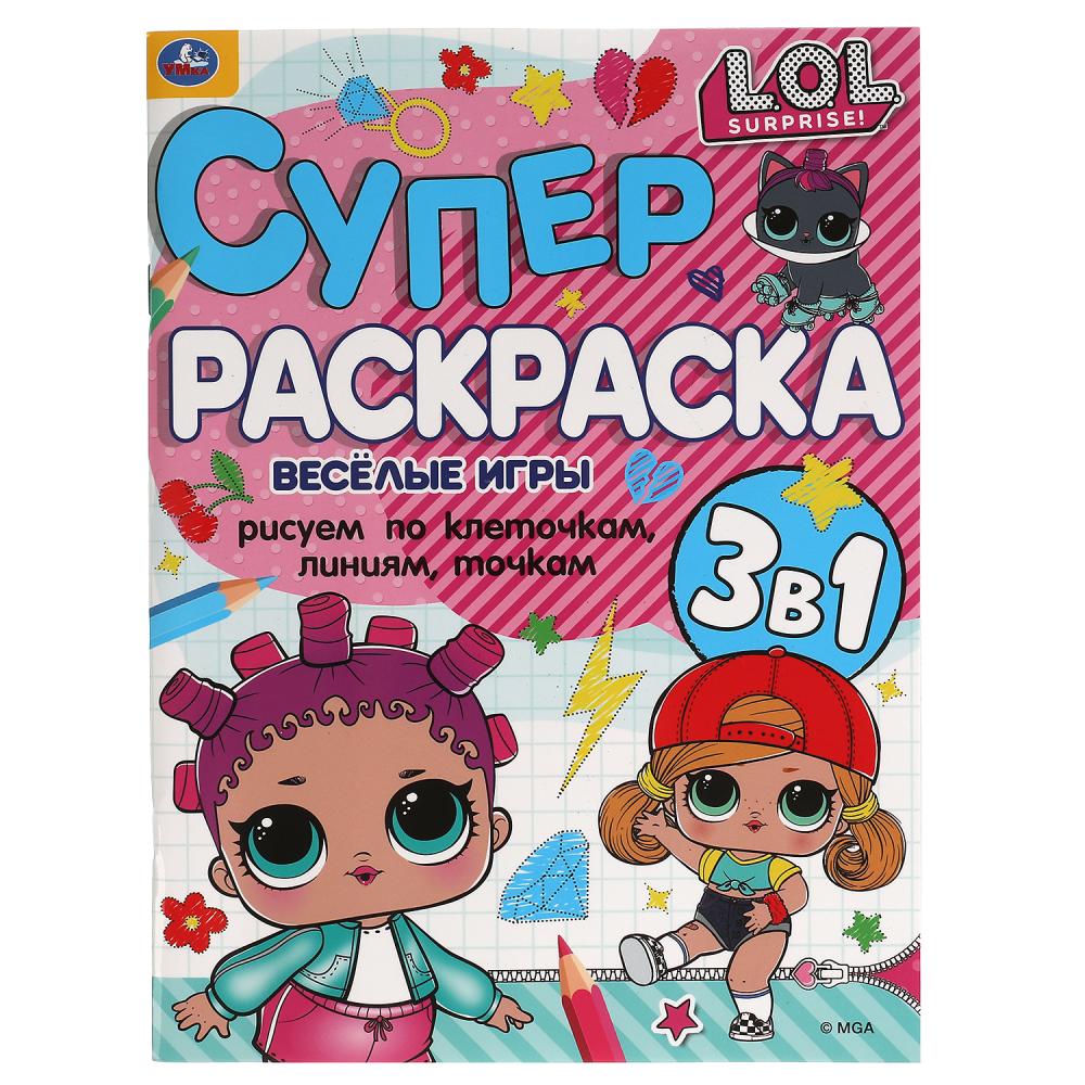 раскраска-супер "лол. весёлые игры" а4 (умка) Раскраска-супер "лол. весёлые игры" а4 (умка)
