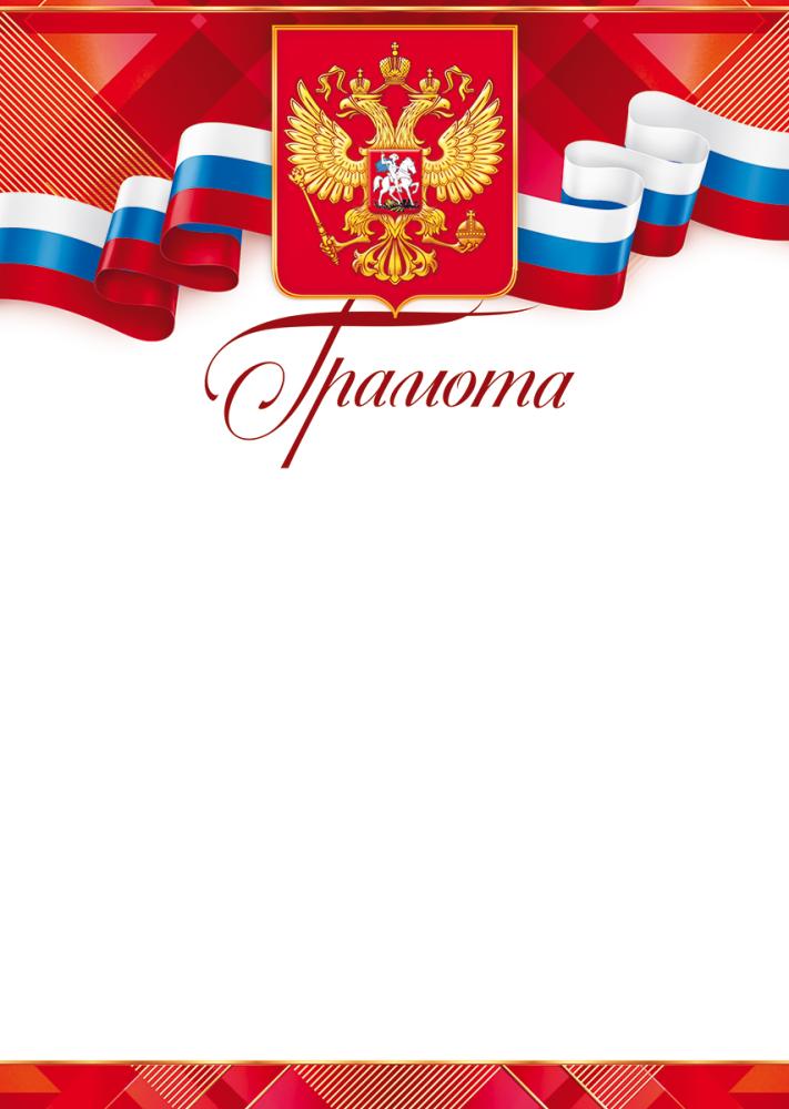 грамота с гербом 150г/м2 Грамота с гербом 150г/м2